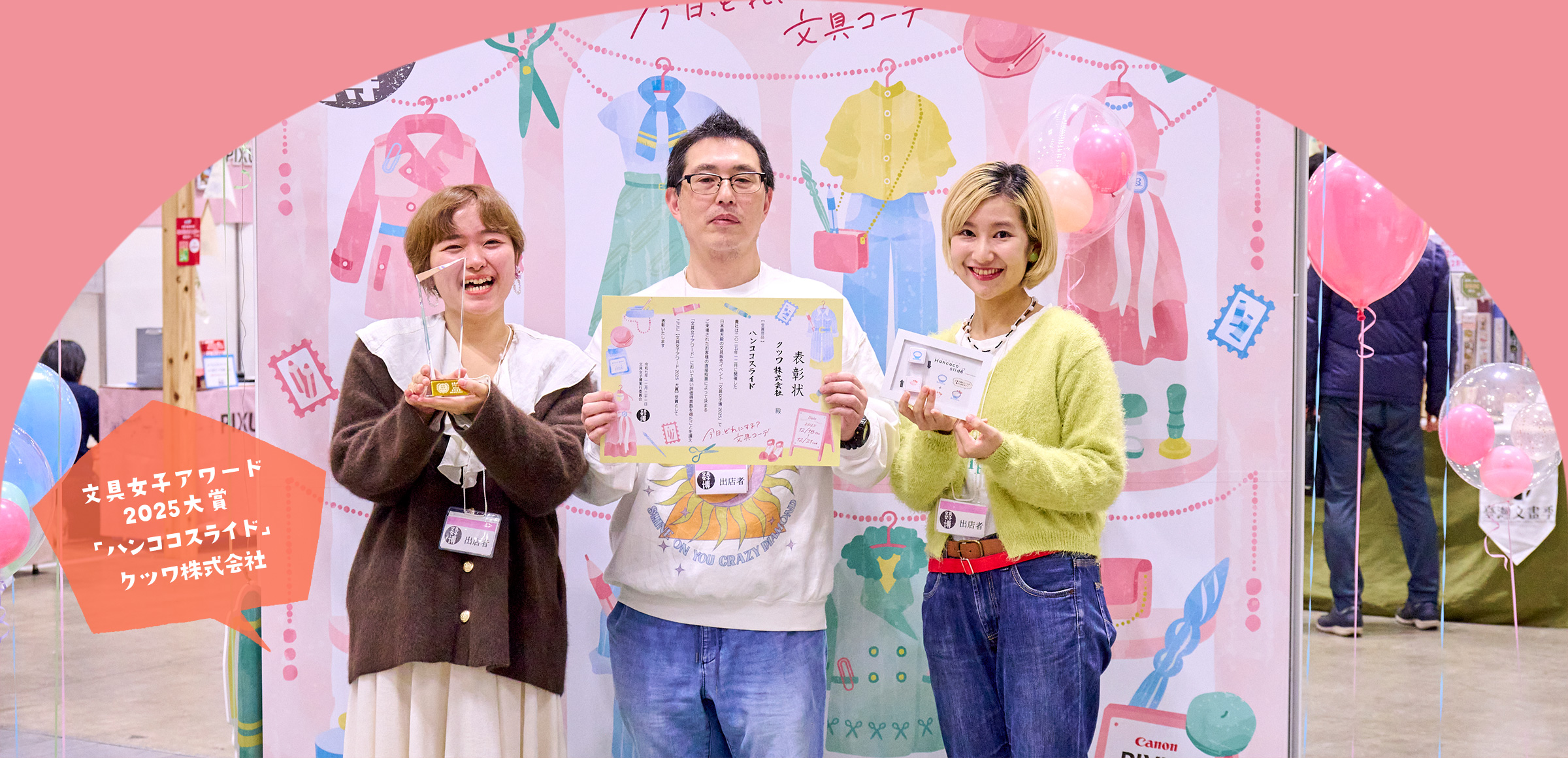 文具女子アワード2025 大賞「ハンココスライド クツワ株式会社」