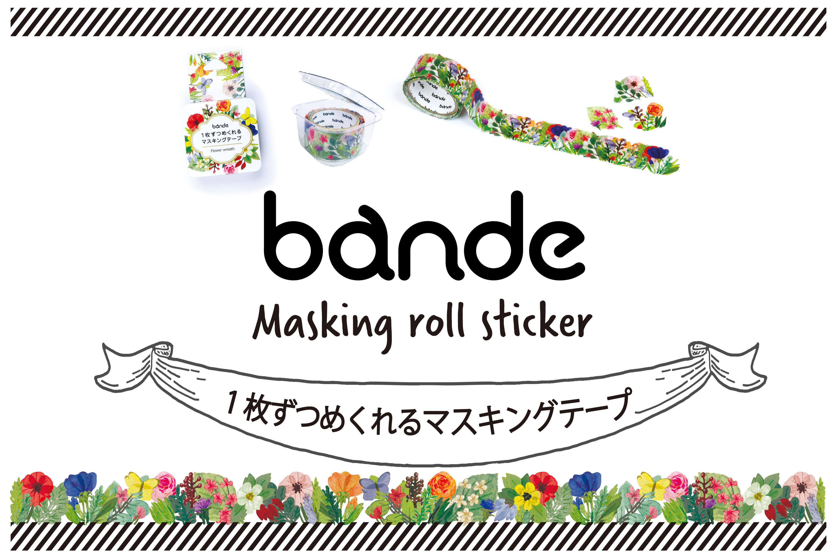 bande | 文具女子博｜すべての文具好きに贈る日本最大級の文具の祭典