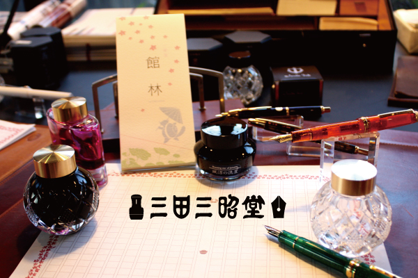 三田三昭堂 | 文具女子博｜すべての文具好きに贈る日本最大級の文具の祭典