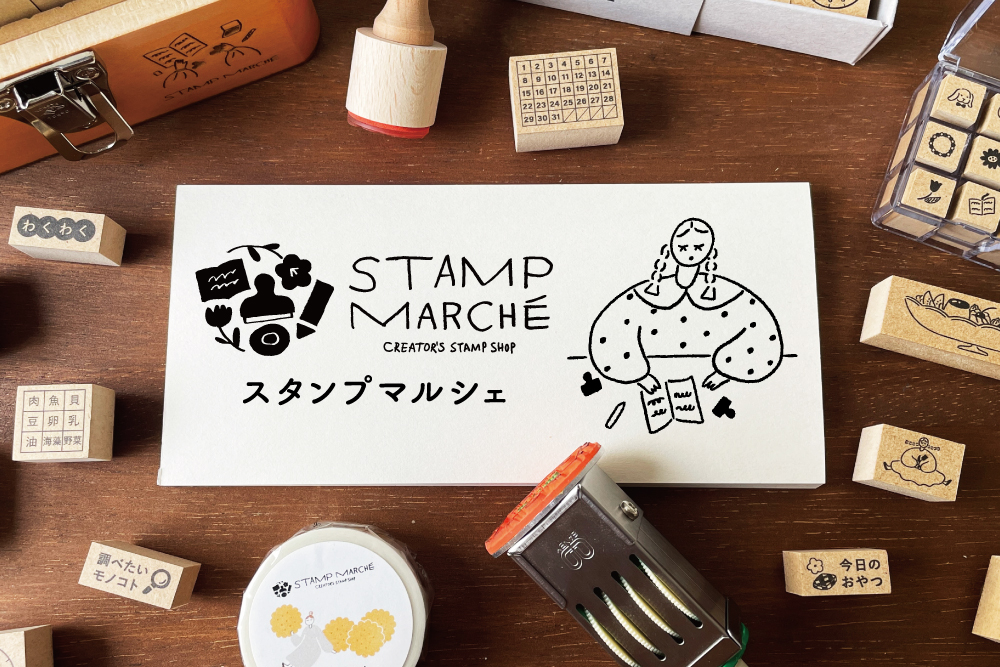 スタンプマルシェ