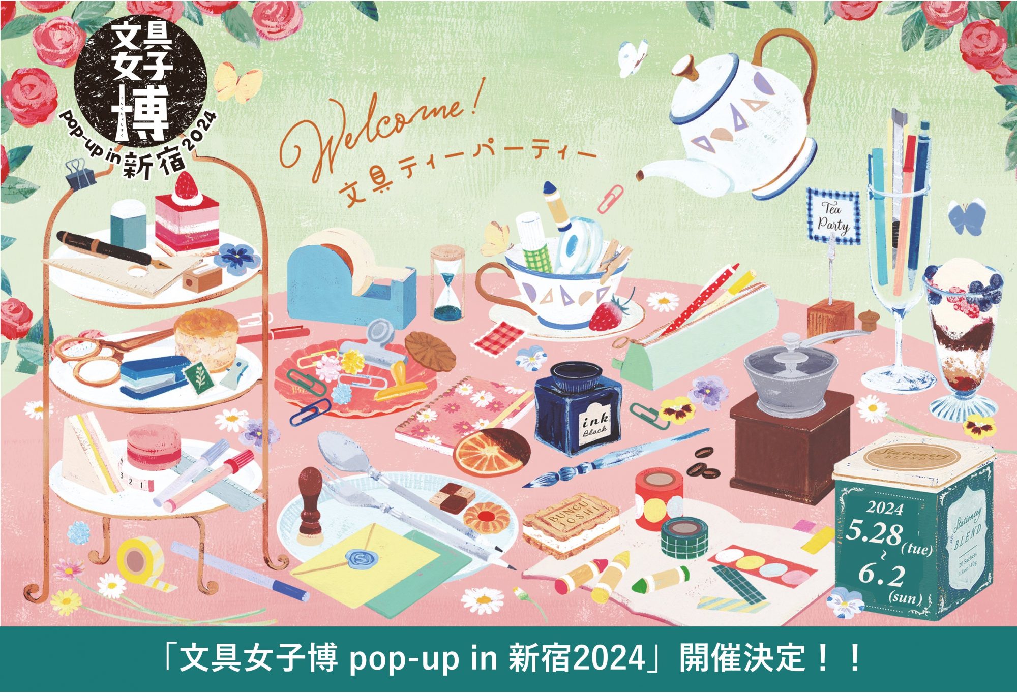 【文具女子博 pop-up in 新宿2024】開催決定！