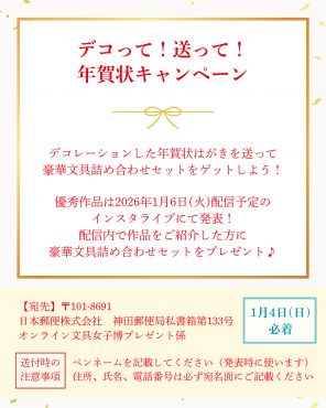 年賀状キャンペーン画像２