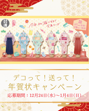 年賀状キャンペーン画像１