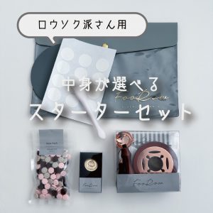 イベント限定スターターセット（ろうそくタイプ）商品画像
