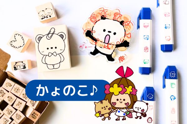 かょのこ♪HANKO