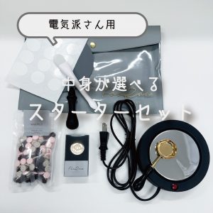 イベント限定スターターセット（ホットプレートタイプ）商品画像