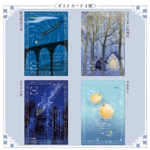 【イベント限定】宮沢賢治幻燈館　ポストカード４種＆ダブルポケットファイル商品画像４