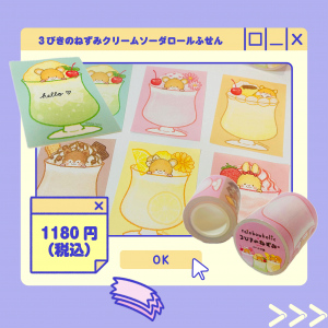 ３びきのねずみベーカリーロールふせん商品画像