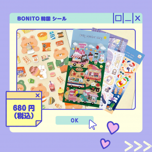 BONITO韓国シール商品画像
