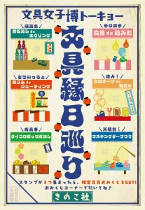 文具縁日　台紙カードデザイン　画像