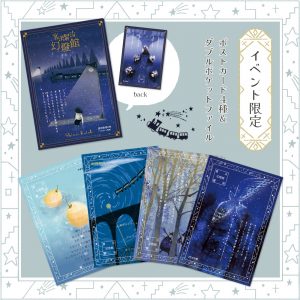 【イベント限定】宮沢賢治幻燈館　ポストカード４種＆ダブルポケットファイル商品画像１
