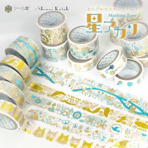 きらぴかマスキングテープ「星アカリ」商品画像