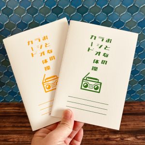 【秘密結社メモマ】おとなのラジオ体操カード文具女子博限定版商品画像