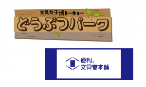 特設コーナー　ロゴ画像