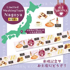 名古屋喫茶物語商品画像