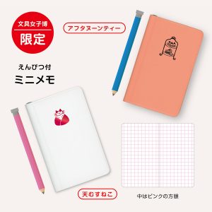 ミニメモ商品画像