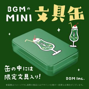 BGMのミニ文具缶商品画像１