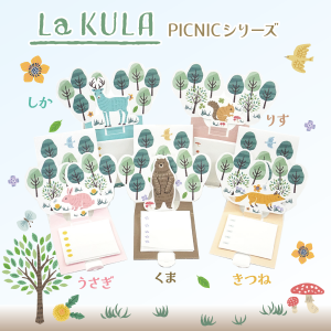 飛び出すしかけのふせん「La KULA(ラ・クラ)」picnicシリーズ商品画像