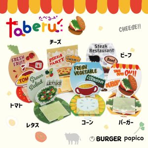 たべもの付箋「taberu:(たべる〜)」BURGER popico商品画像