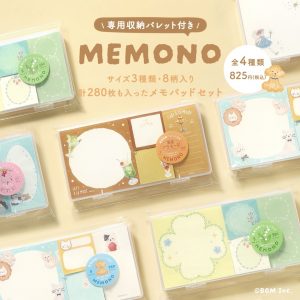 メモパッドセット「MEMONO」商品画像