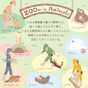ズームインアニマル商品画像