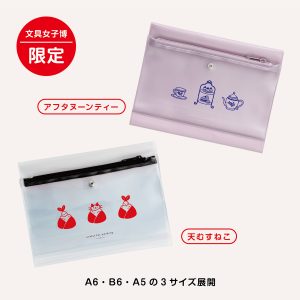 isshoni.ペンケース付ノート・手帳カバー文具女子博限定商品商品画像