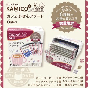 カフェふせんアソート（6個入）商品画像