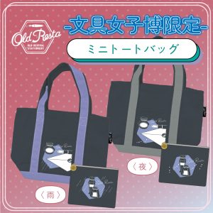 Old Resta MINI TOTE(文具女子博限定)商品画像