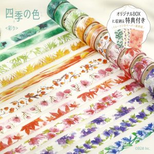 マスキングテープ「四季の色」12巻セット商品画像2