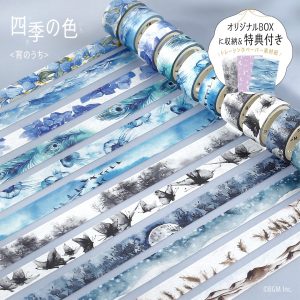 マスキングテープ「四季の色」12巻セット商品画像3