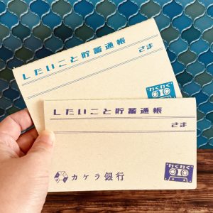 【カケラ銀行】したいこと貯蓄通帳文具女子博限定カラー商品画像