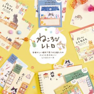 ねころびレトロ商品画像