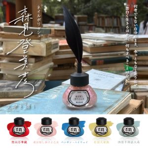 ネイルPOP握瓶_森見登美彦画像