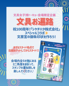 文具お遍路画像１