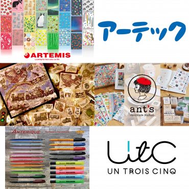 株式会社アーティミス アーテック ありさ＆あかめがね ant's Handmade Market アンテリック・ステーショナーズ UN TROIS CINQ