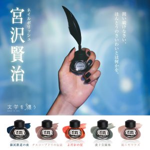 ネイルPOP握瓶_宮沢賢治画像