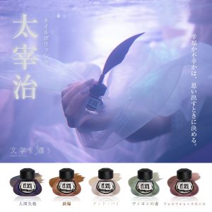 ネイルPOP握瓶_太宰治画像