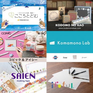 こころとどむ/木野瀬印刷 こどものかお コピック＆アイシー Komamono Lab SAIEN ＳＡＫＡＥテクニカルペーパー株式会社