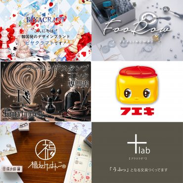 BIYACRAFT FooRow Fairy{note.} フエキ糊 福わけはんこ +lab(プラスラボ🄬)