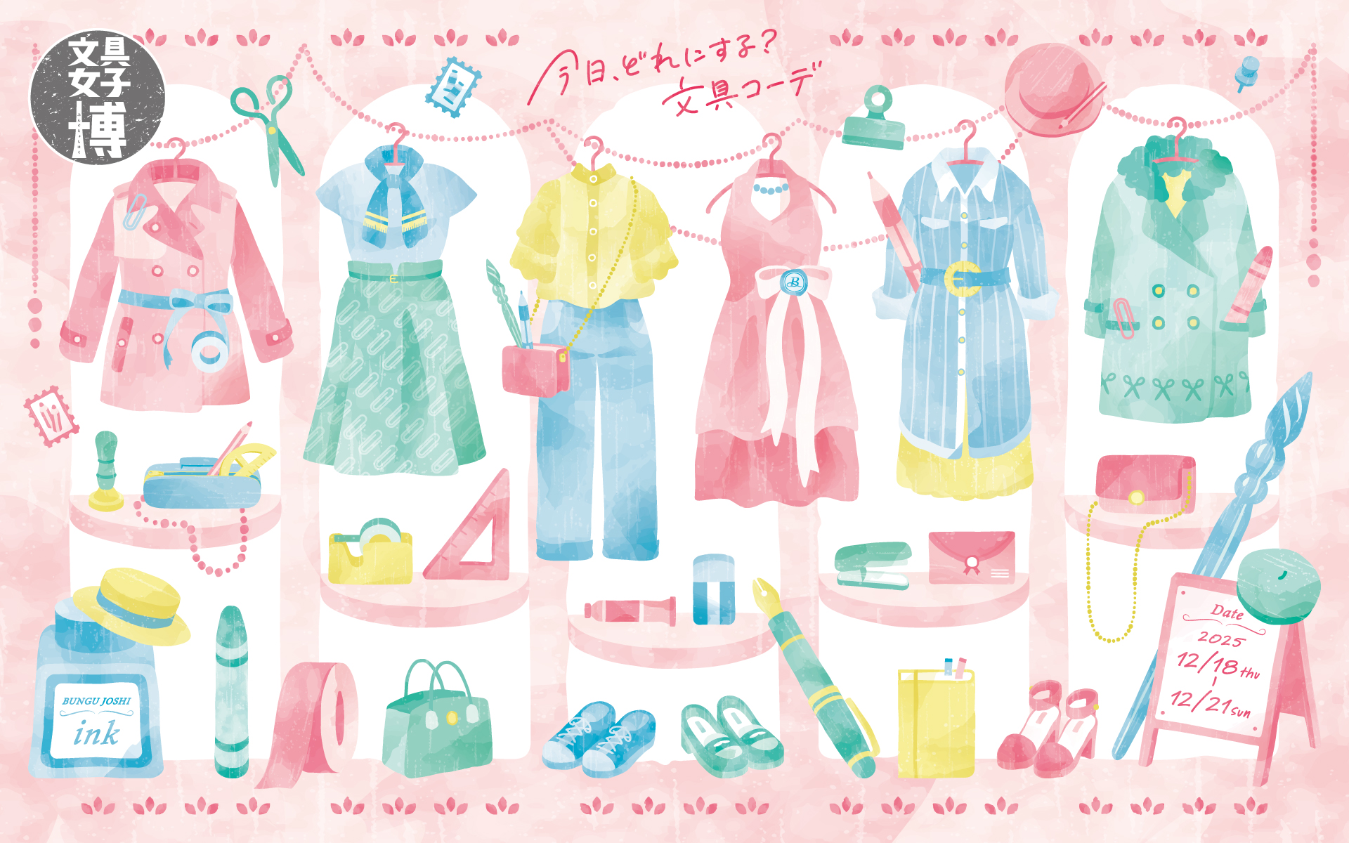 【文具女子博2025】開催決定！