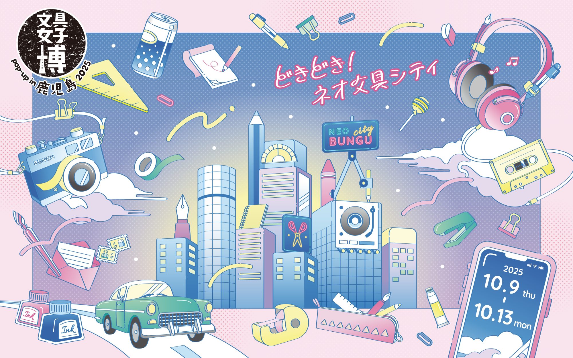 【文具女子博 pop-up in 鹿児島2025】開催決定！