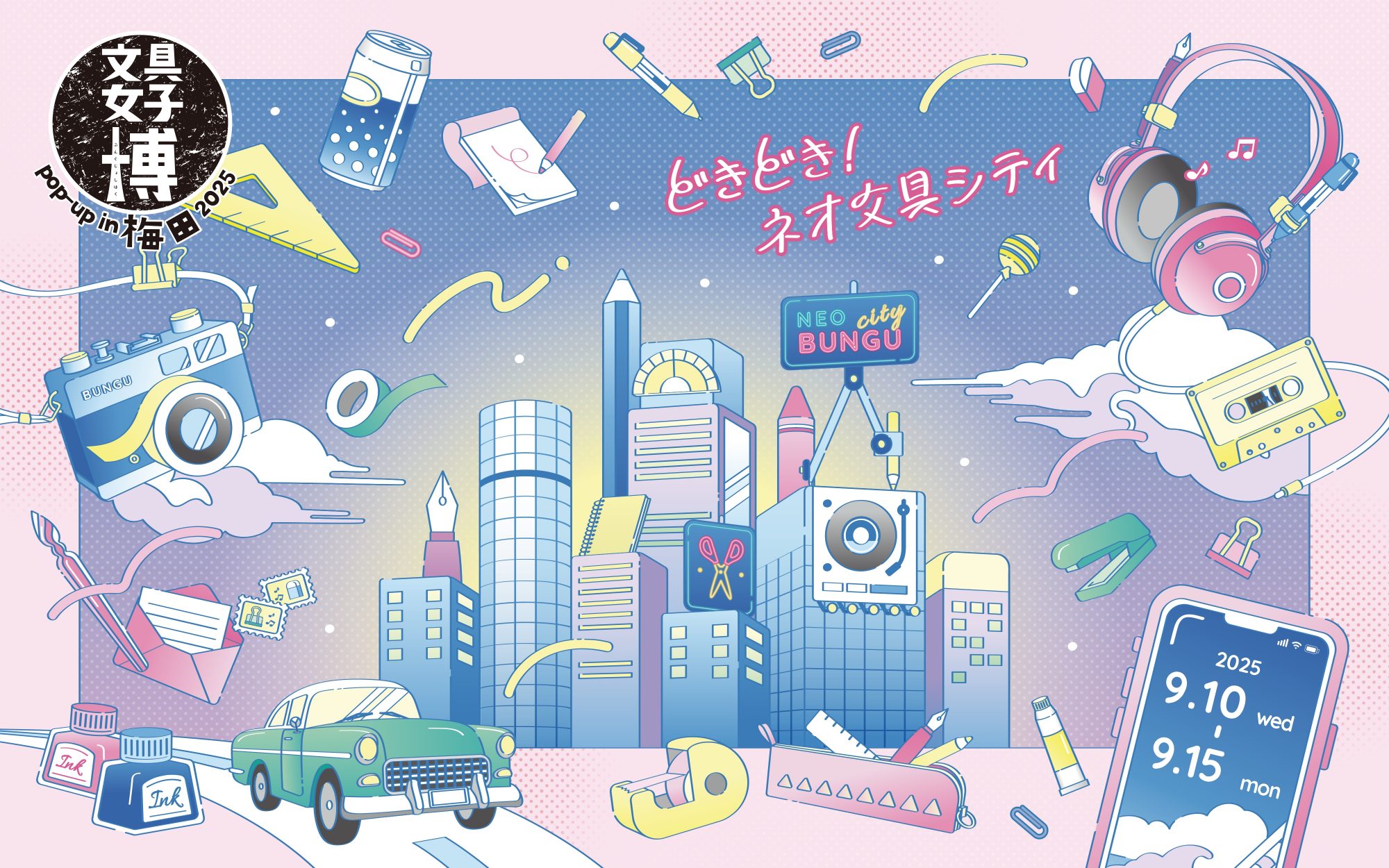 【文具女子博 pop-up in 梅田2025】開催決定！