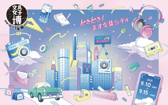梅田2025メインビジュアル