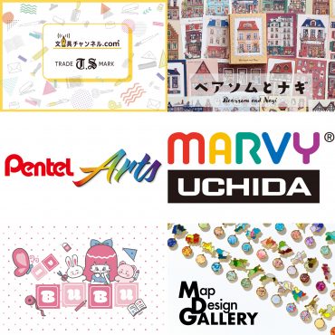 文具チャンネル.com & T.S ベアソムとナギ ぺんてる　Pentel Arts マービー myBUBU Map Design GALLERY（株式会社ゼンリン）