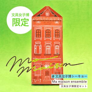 Ma maison セット