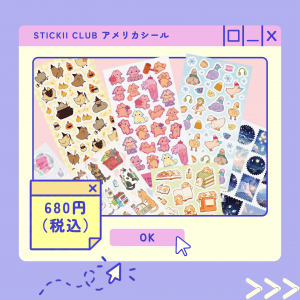STICKII CLUBアメリカシール商品画像