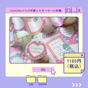 Chichilittle 可愛いミラーロール付箋商品画像