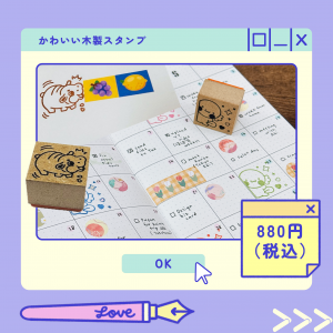 かわいい木製スタンプ商品画像