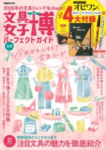 パーフェクトガイド2025　表紙