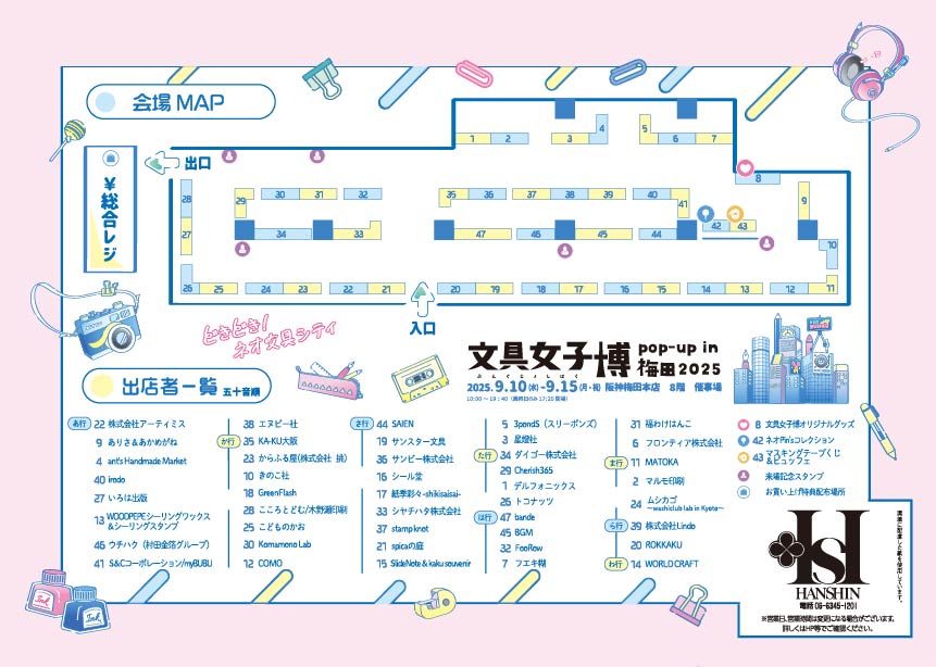 会場マップ